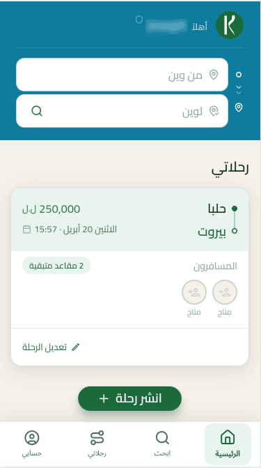 Khedne Ma3ak app screenshot